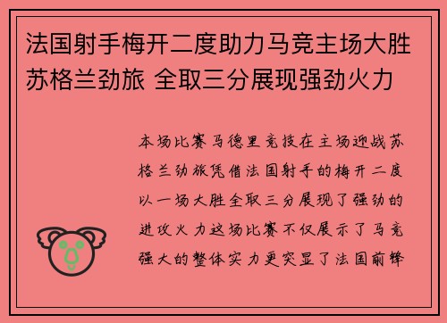 法国射手梅开二度助力马竞主场大胜苏格兰劲旅 全取三分展现强劲火力