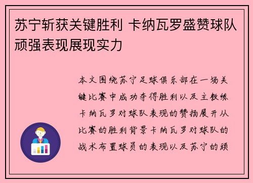 苏宁斩获关键胜利 卡纳瓦罗盛赞球队顽强表现展现实力