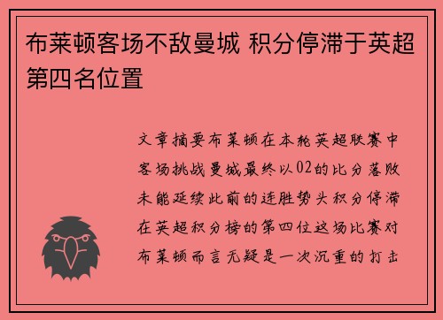 布莱顿客场不敌曼城 积分停滞于英超第四名位置