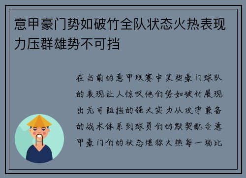 意甲豪门势如破竹全队状态火热表现力压群雄势不可挡