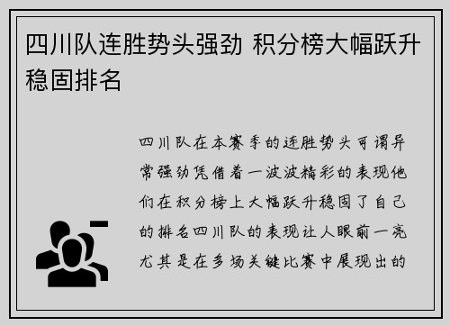 四川队连胜势头强劲 积分榜大幅跃升稳固排名