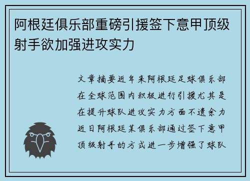 阿根廷俱乐部重磅引援签下意甲顶级射手欲加强进攻实力