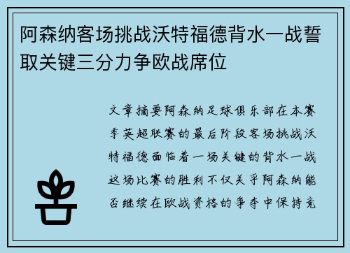 阿森纳客场挑战沃特福德背水一战誓取关键三分力争欧战席位