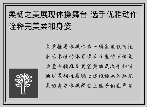 柔韧之美展现体操舞台 选手优雅动作诠释完美柔和身姿
