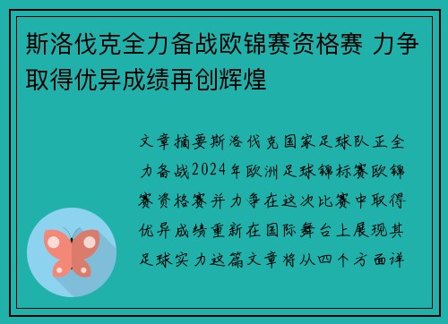 斯洛伐克全力备战欧锦赛资格赛 力争取得优异成绩再创辉煌