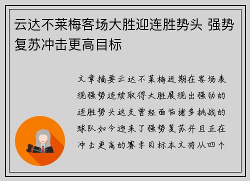云达不莱梅客场大胜迎连胜势头 强势复苏冲击更高目标