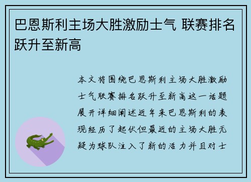 巴恩斯利主场大胜激励士气 联赛排名跃升至新高