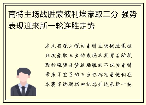 南特主场战胜蒙彼利埃豪取三分 强势表现迎来新一轮连胜走势