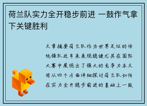 荷兰队实力全开稳步前进 一鼓作气拿下关键胜利