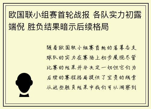 欧国联小组赛首轮战报 各队实力初露端倪 胜负结果暗示后续格局