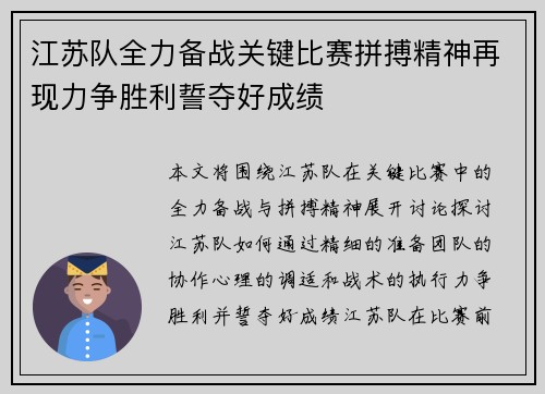 江苏队全力备战关键比赛拼搏精神再现力争胜利誓夺好成绩