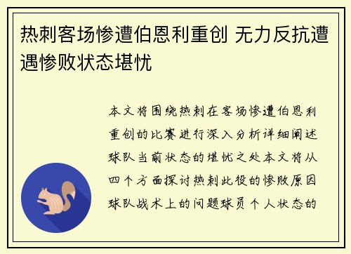 热刺客场惨遭伯恩利重创 无力反抗遭遇惨败状态堪忧