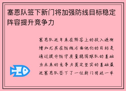 塞恩队签下新门将加强防线目标稳定阵容提升竞争力