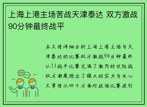 上海上港主场苦战天津泰达 双方激战90分钟最终战平