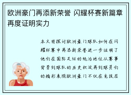 欧洲豪门再添新荣誉 闪耀杯赛新篇章再度证明实力