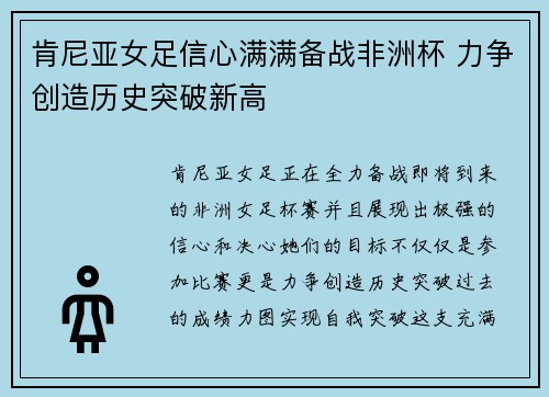 肯尼亚女足信心满满备战非洲杯 力争创造历史突破新高