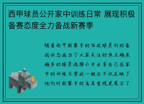 西甲球员公开家中训练日常 展现积极备赛态度全力备战新赛季