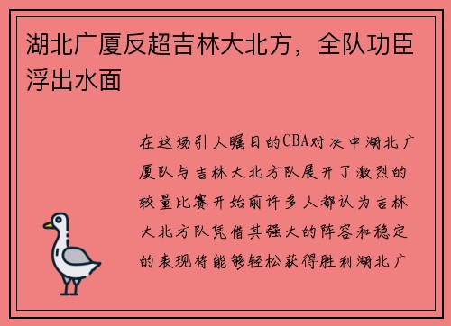 湖北广厦反超吉林大北方，全队功臣浮出水面