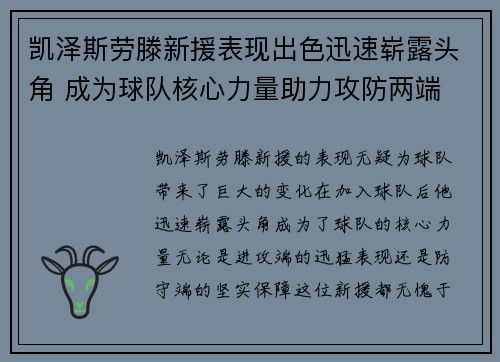 凯泽斯劳滕新援表现出色迅速崭露头角 成为球队核心力量助力攻防两端