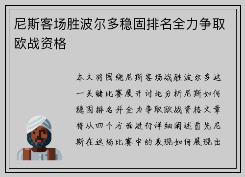 尼斯客场胜波尔多稳固排名全力争取欧战资格