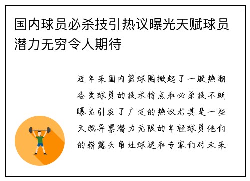 国内球员必杀技引热议曝光天赋球员潜力无穷令人期待