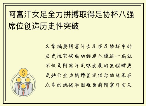 阿富汗女足全力拼搏取得足协杯八强席位创造历史性突破