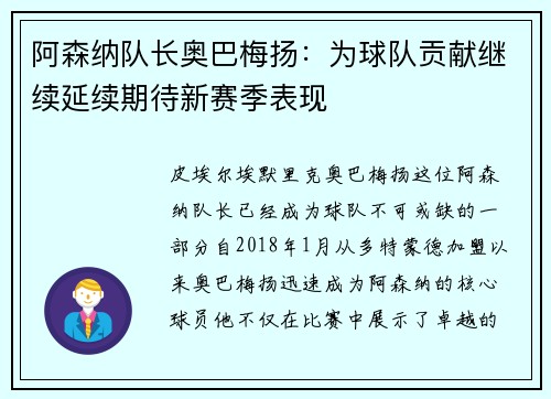 阿森纳队长奥巴梅扬：为球队贡献继续延续期待新赛季表现