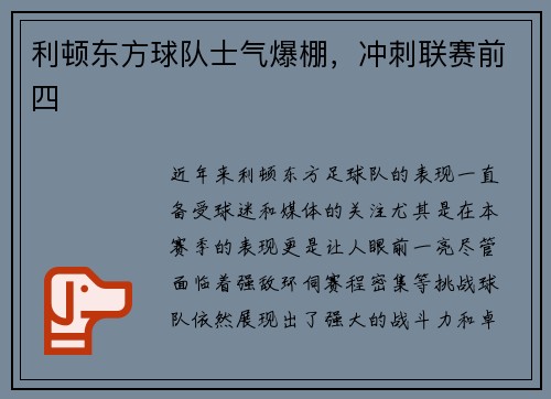 利顿东方球队士气爆棚，冲刺联赛前四