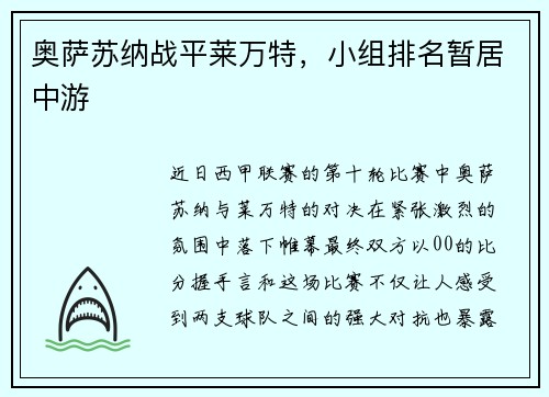 奥萨苏纳战平莱万特，小组排名暂居中游