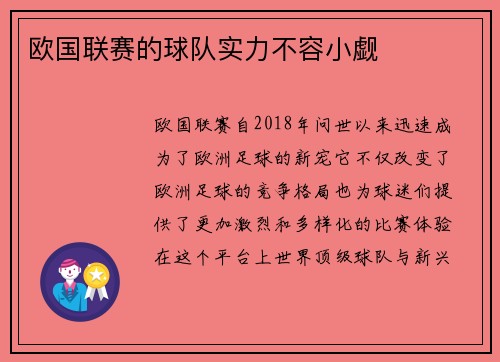 欧国联赛的球队实力不容小觑