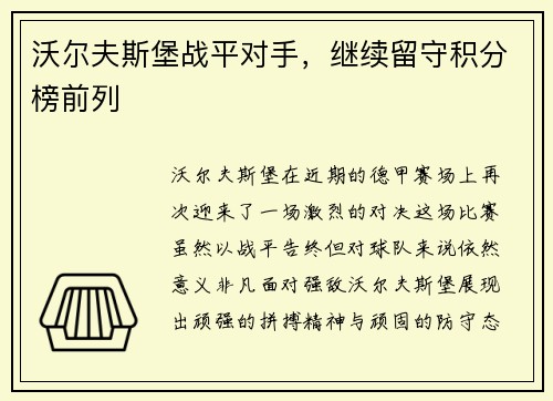 沃尔夫斯堡战平对手，继续留守积分榜前列