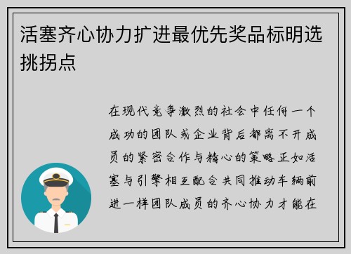 活塞齐心协力扩进最优先奖品标明选挑拐点
