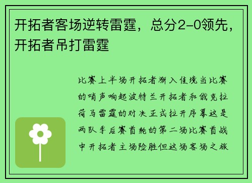 开拓者客场逆转雷霆，总分2-0领先，开拓者吊打雷霆