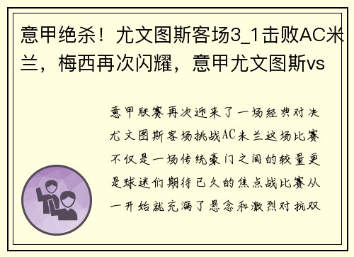 意甲绝杀！尤文图斯客场3_1击败AC米兰，梅西再次闪耀，意甲尤文图斯vs国际米兰