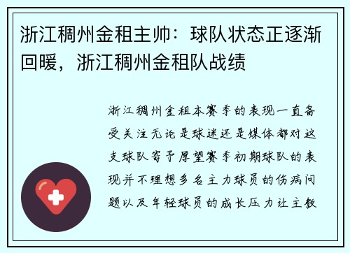 浙江稠州金租主帅：球队状态正逐渐回暖，浙江稠州金租队战绩