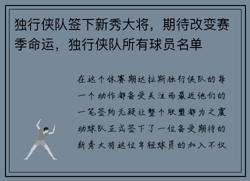 独行侠队签下新秀大将，期待改变赛季命运，独行侠队所有球员名单