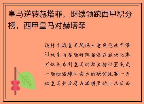 皇马逆转赫塔菲，继续领跑西甲积分榜，西甲皇马对赫塔菲