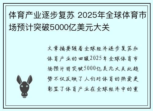 体育产业逐步复苏 2025年全球体育市场预计突破5000亿美元大关