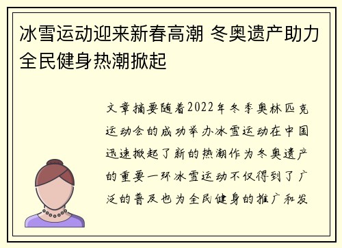 冰雪运动迎来新春高潮 冬奥遗产助力全民健身热潮掀起