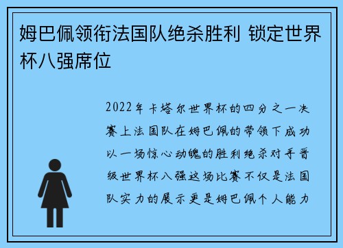 姆巴佩领衔法国队绝杀胜利 锁定世界杯八强席位