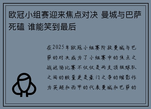 欧冠小组赛迎来焦点对决 曼城与巴萨死磕 谁能笑到最后