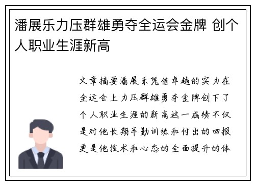 潘展乐力压群雄勇夺全运会金牌 创个人职业生涯新高