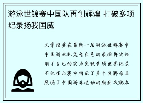 游泳世锦赛中国队再创辉煌 打破多项纪录扬我国威