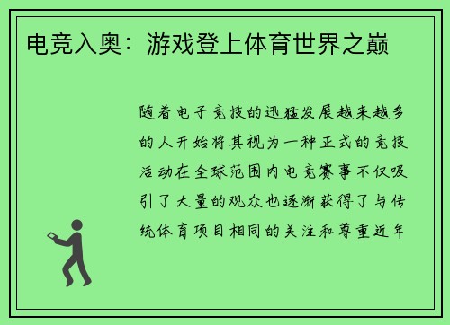 电竞入奥：游戏登上体育世界之巅