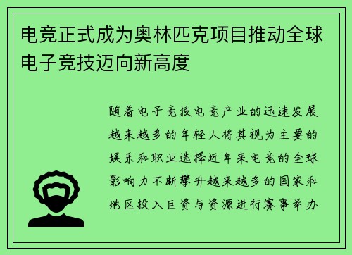 电竞正式成为奥林匹克项目推动全球电子竞技迈向新高度