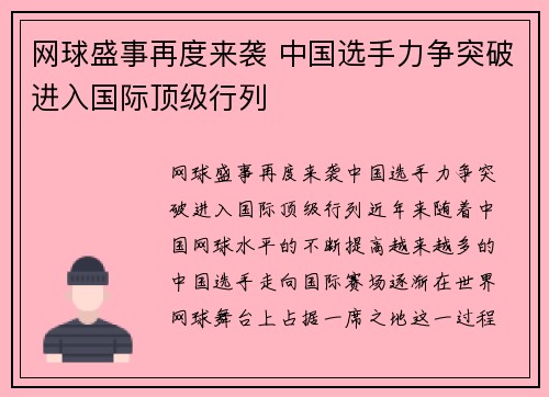 网球盛事再度来袭 中国选手力争突破进入国际顶级行列