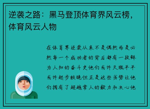 逆袭之路：黑马登顶体育界风云榜，体育风云人物