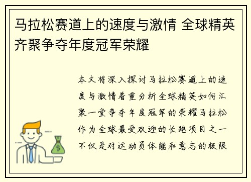 马拉松赛道上的速度与激情 全球精英齐聚争夺年度冠军荣耀