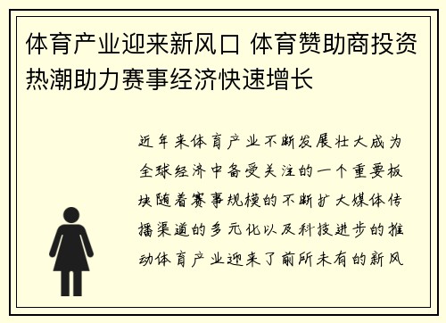 体育产业迎来新风口 体育赞助商投资热潮助力赛事经济快速增长